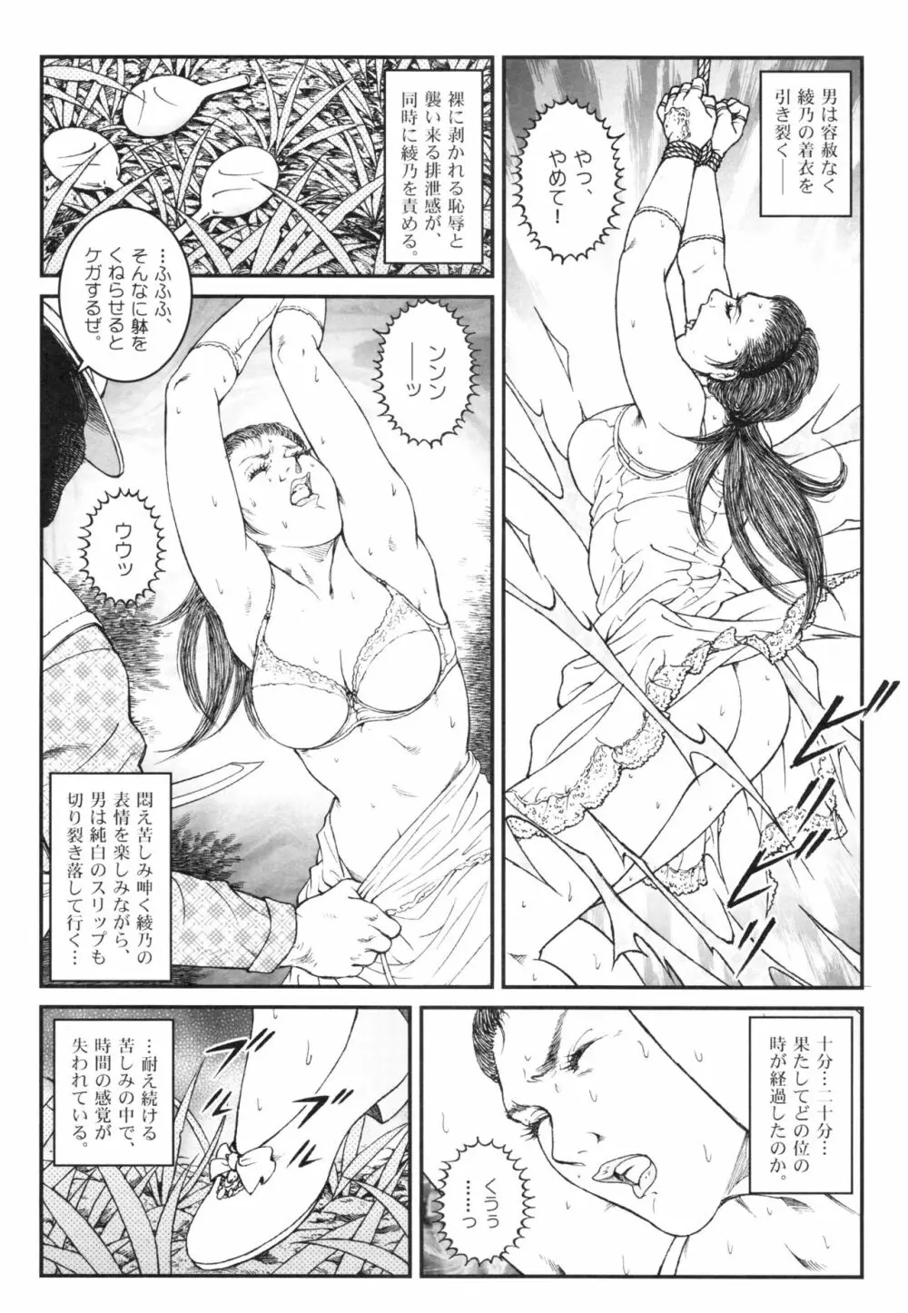 男の娘 監禁実験 Page.146