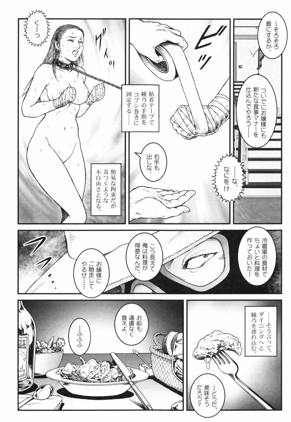 男の娘 監禁実験 Page.179