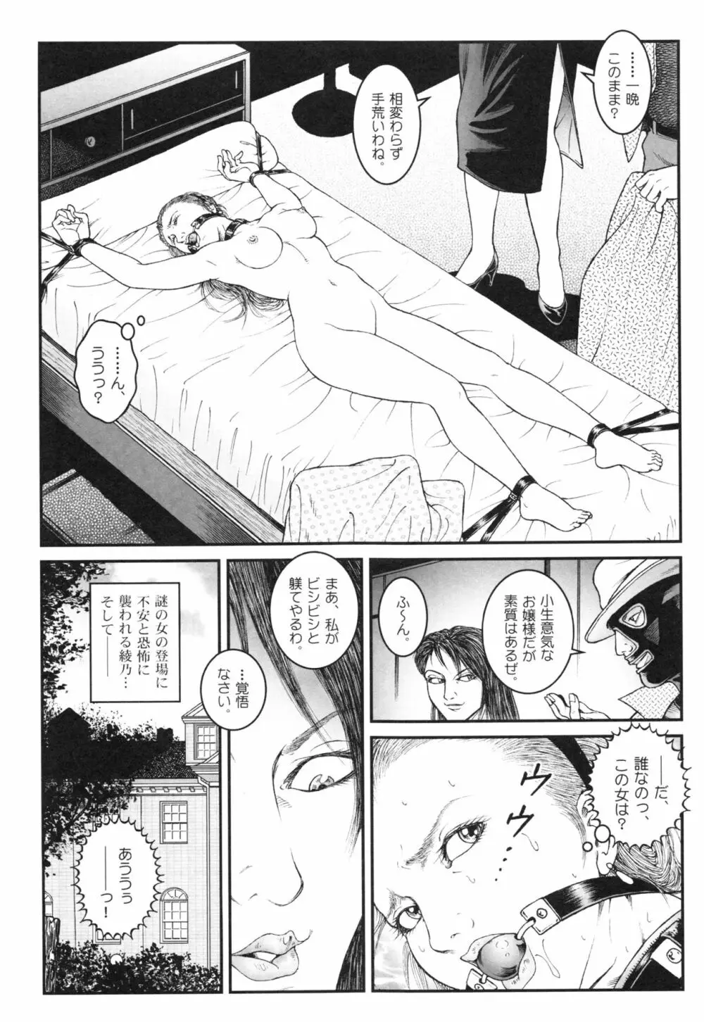 男の娘 監禁実験 Page.187