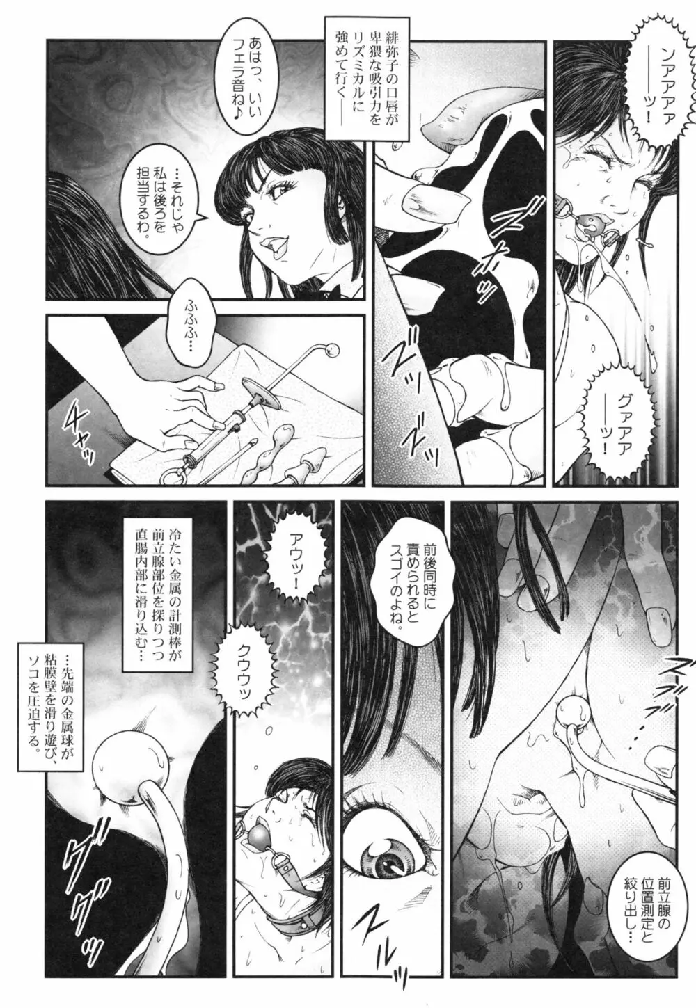 男の娘 監禁実験 Page.19