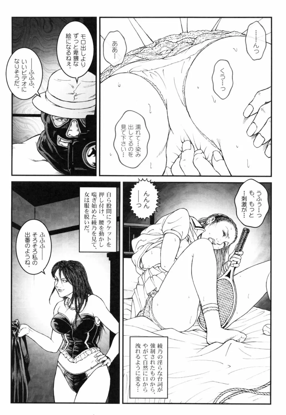 男の娘 監禁実験 Page.192