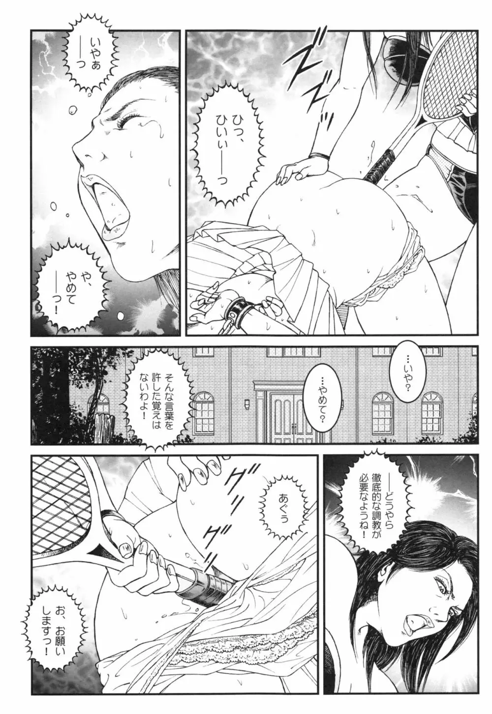 男の娘 監禁実験 Page.195