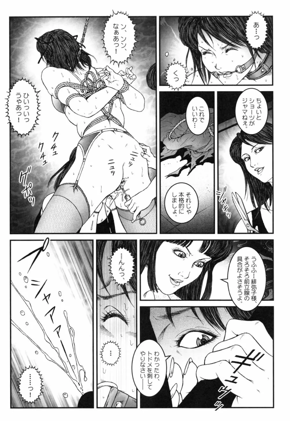 男の娘 監禁実験 Page.20