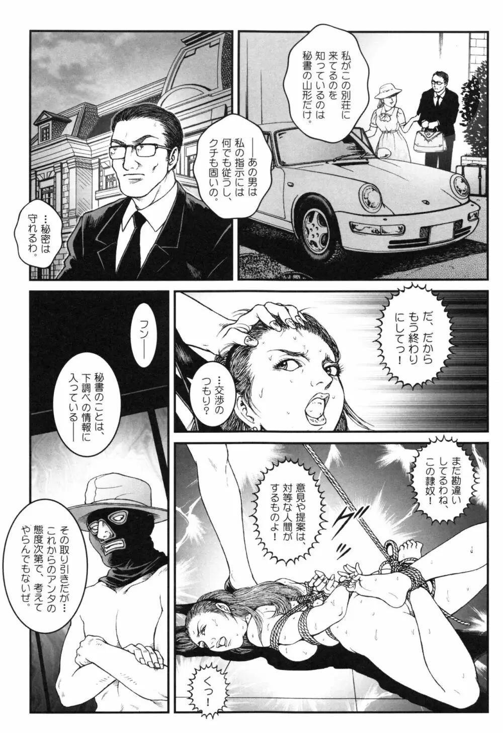 男の娘 監禁実験 Page.213