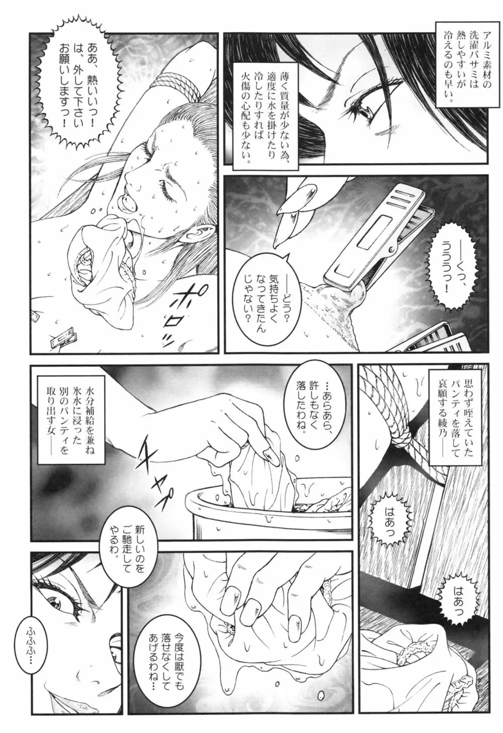 男の娘 監禁実験 Page.223