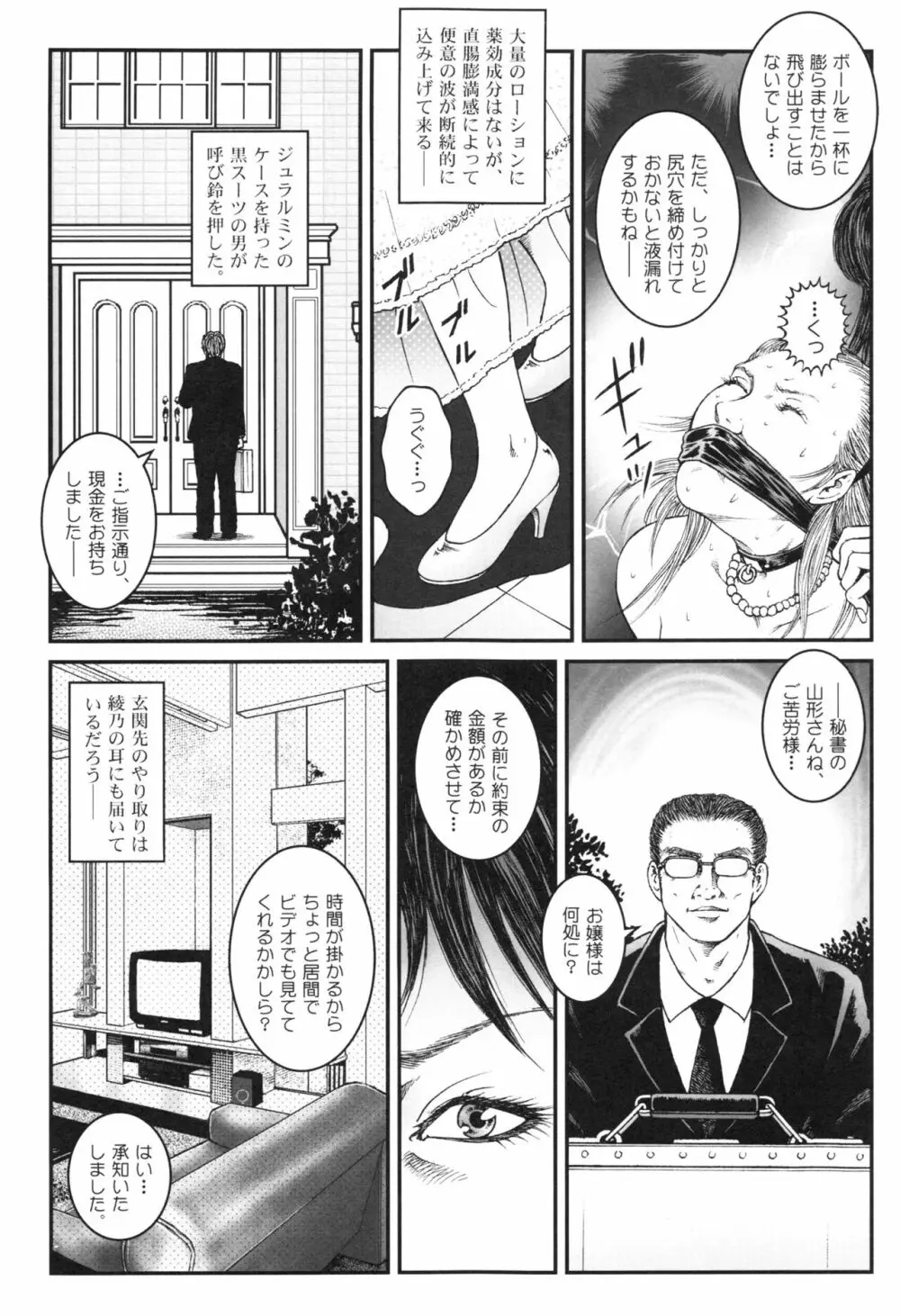 男の娘 監禁実験 Page.231