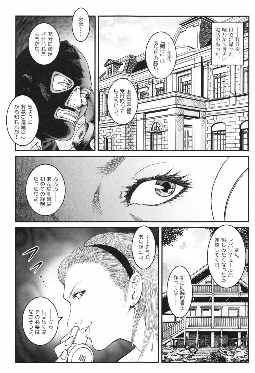 男の娘 監禁実験 Page.239