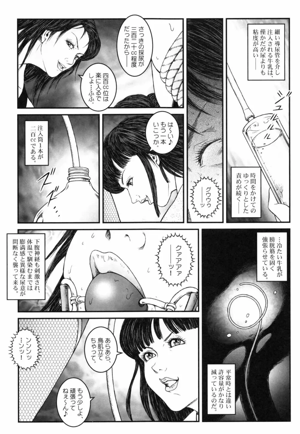 男の娘 監禁実験 Page.25