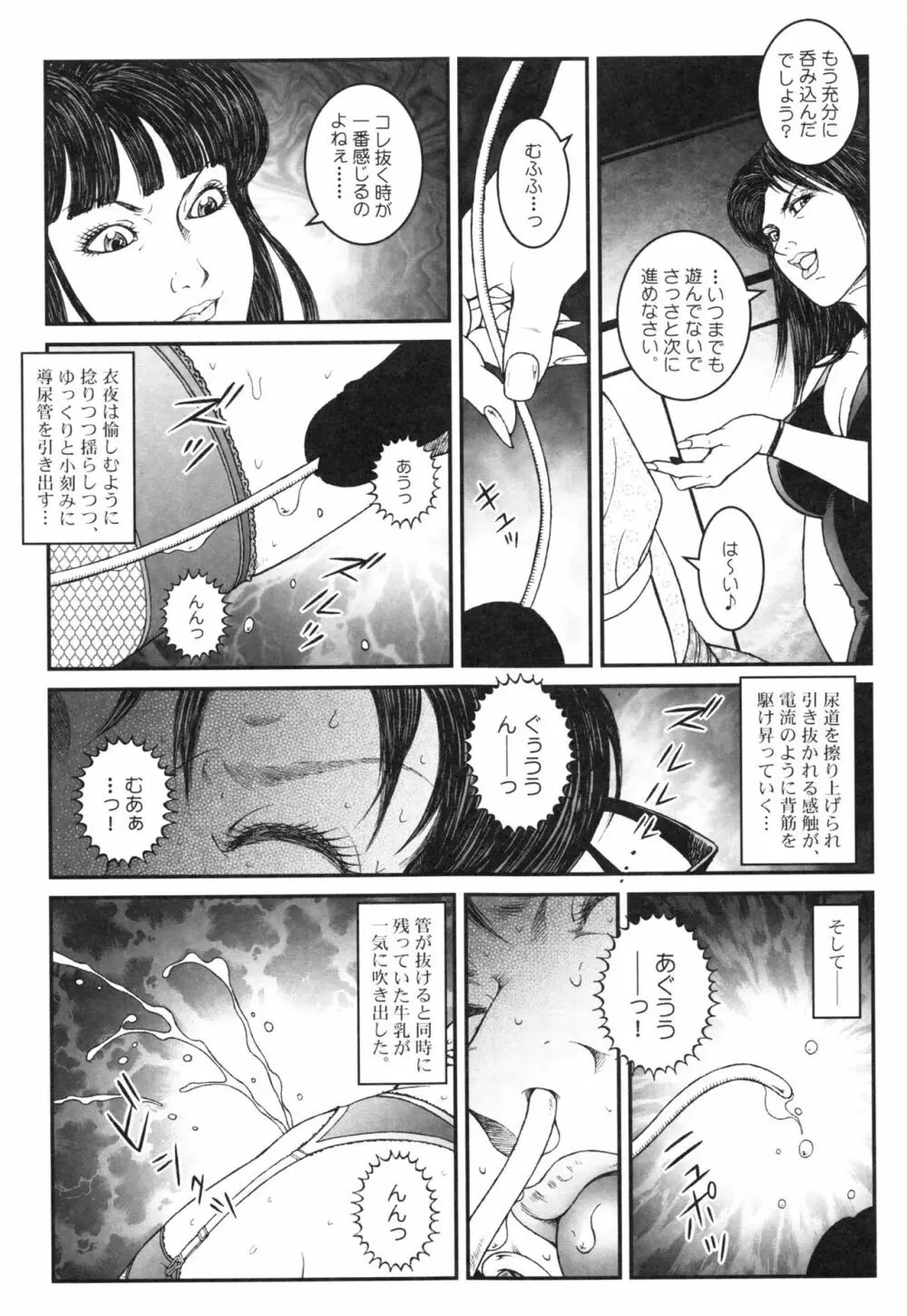 男の娘 監禁実験 Page.27