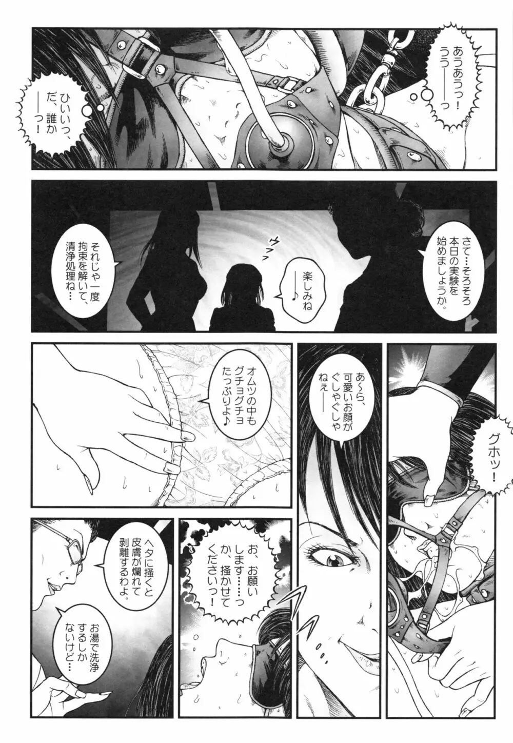 男の娘 監禁実験 Page.35