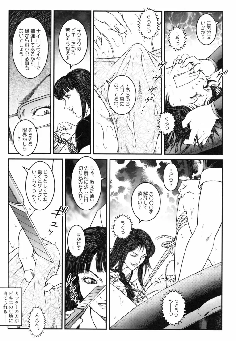 男の娘 監禁実験 Page.44