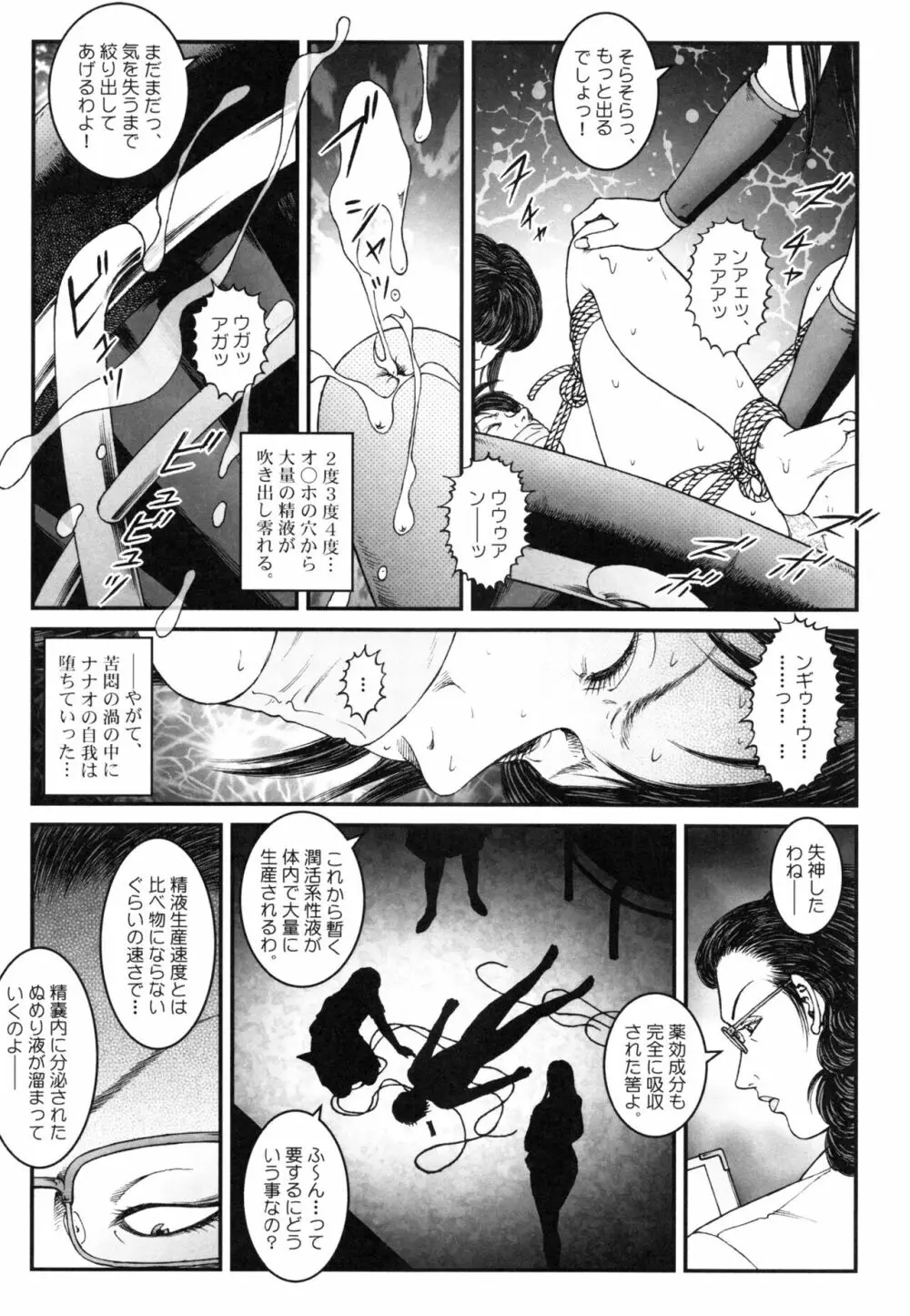 男の娘 監禁実験 Page.48