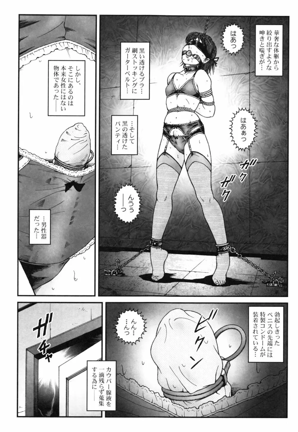 男の娘 監禁実験 Page.5