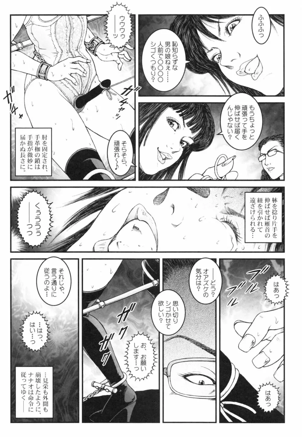 男の娘 監禁実験 Page.50