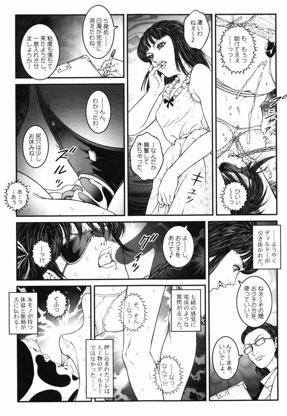 男の娘 監禁実験 Page.61