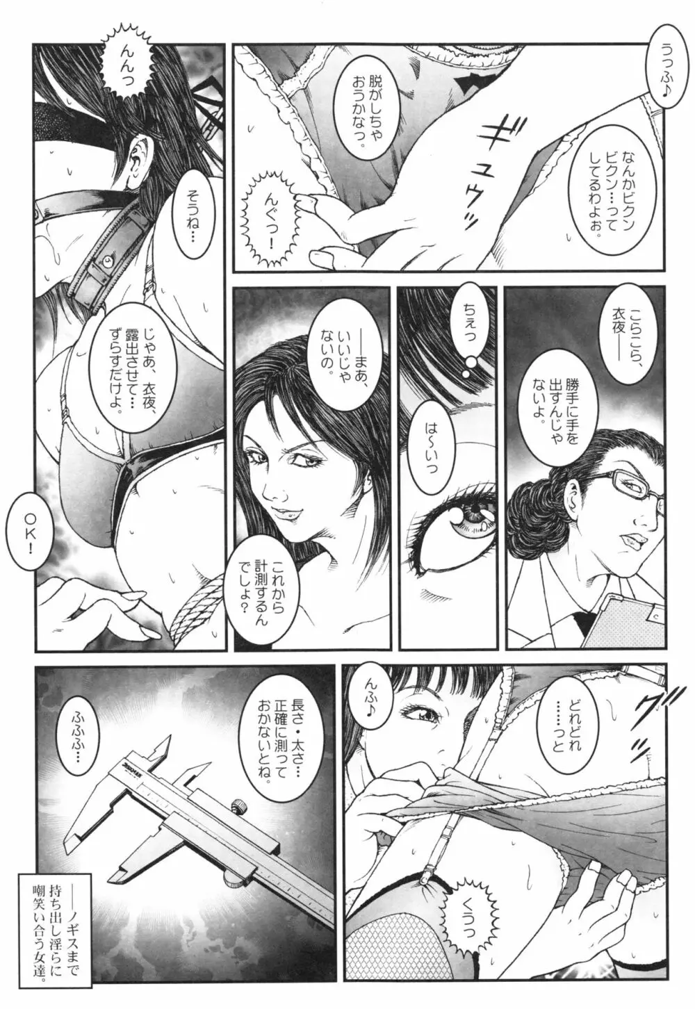 男の娘 監禁実験 Page.7