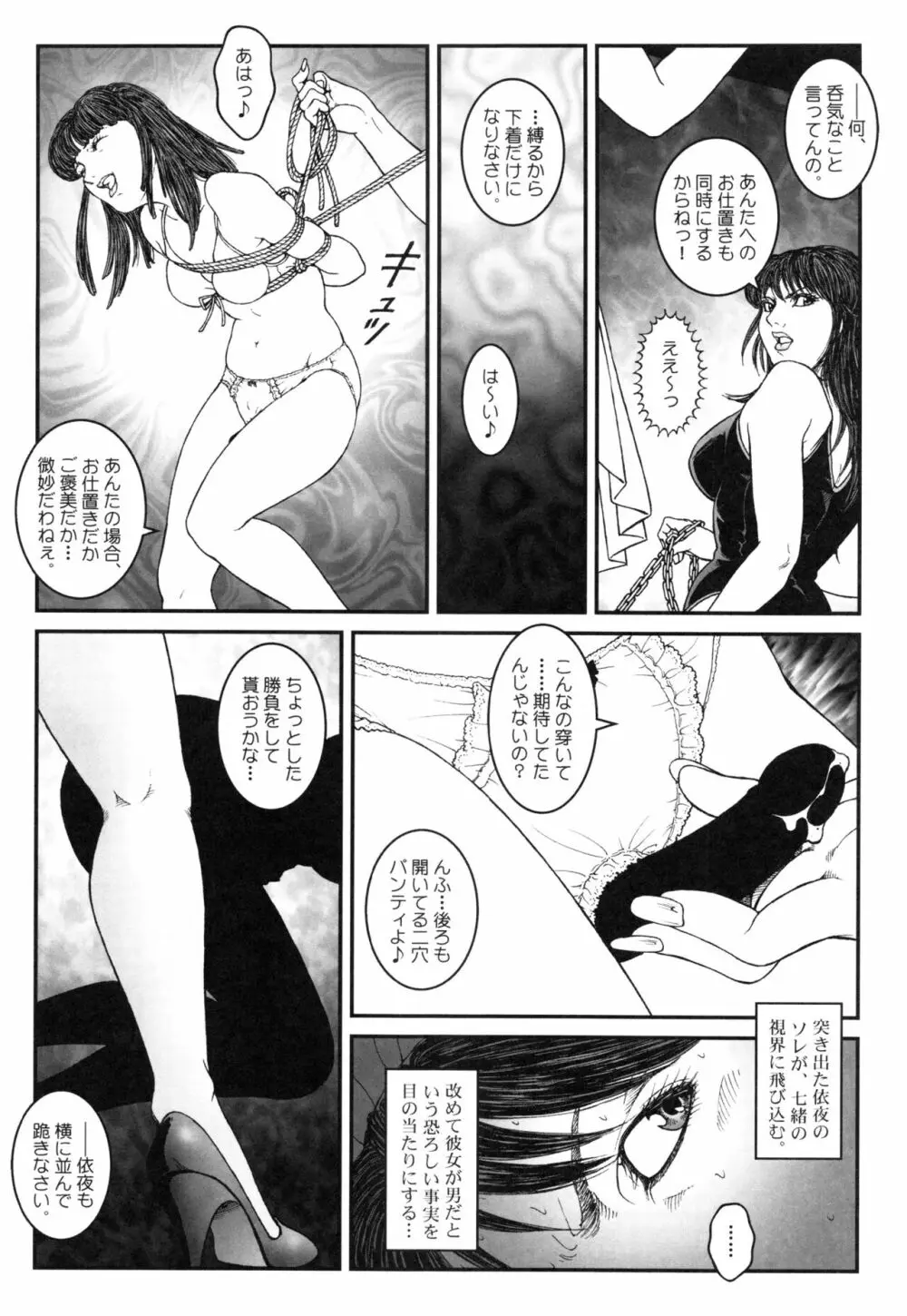 男の娘 監禁実験 Page.72