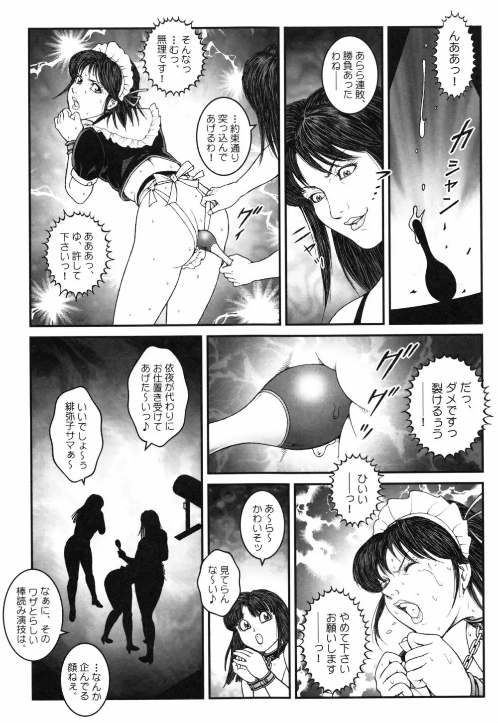 男の娘 監禁実験 Page.77