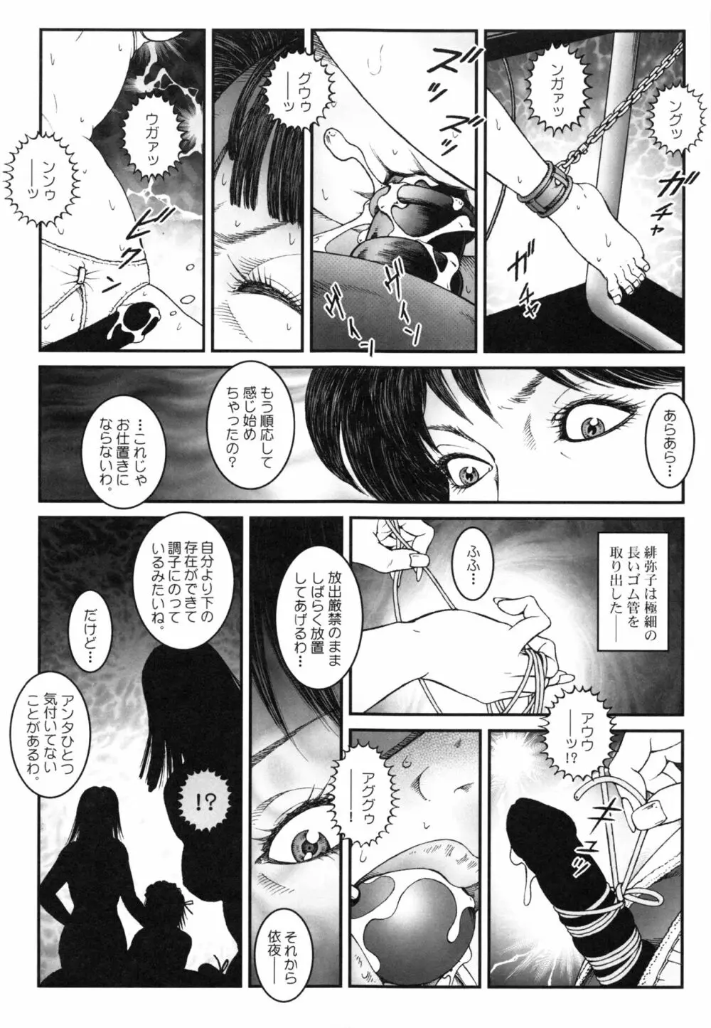 男の娘 監禁実験 Page.85