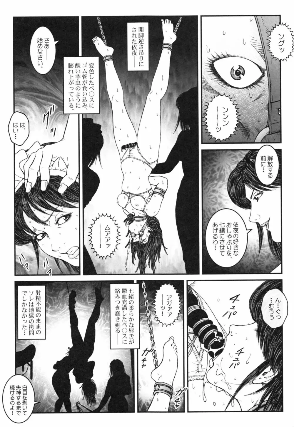 男の娘 監禁実験 Page.91