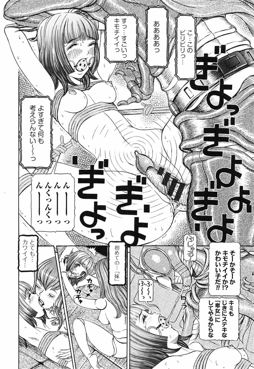 性人形の國 Page.116