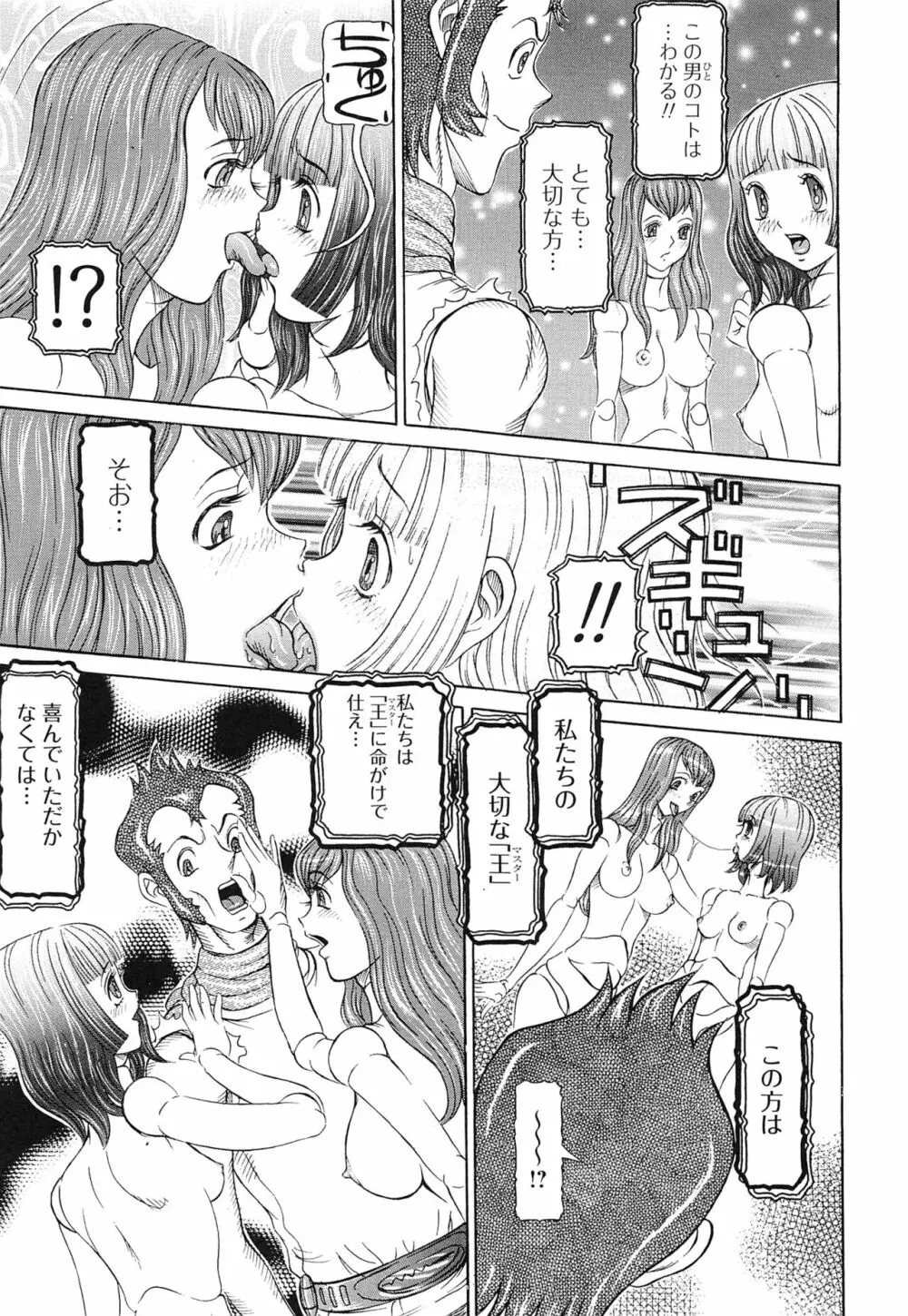 性人形の國 Page.127