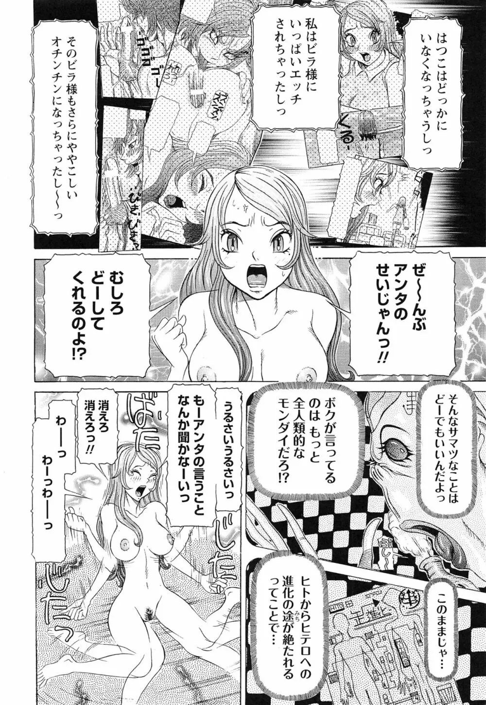 性人形の國 Page.134