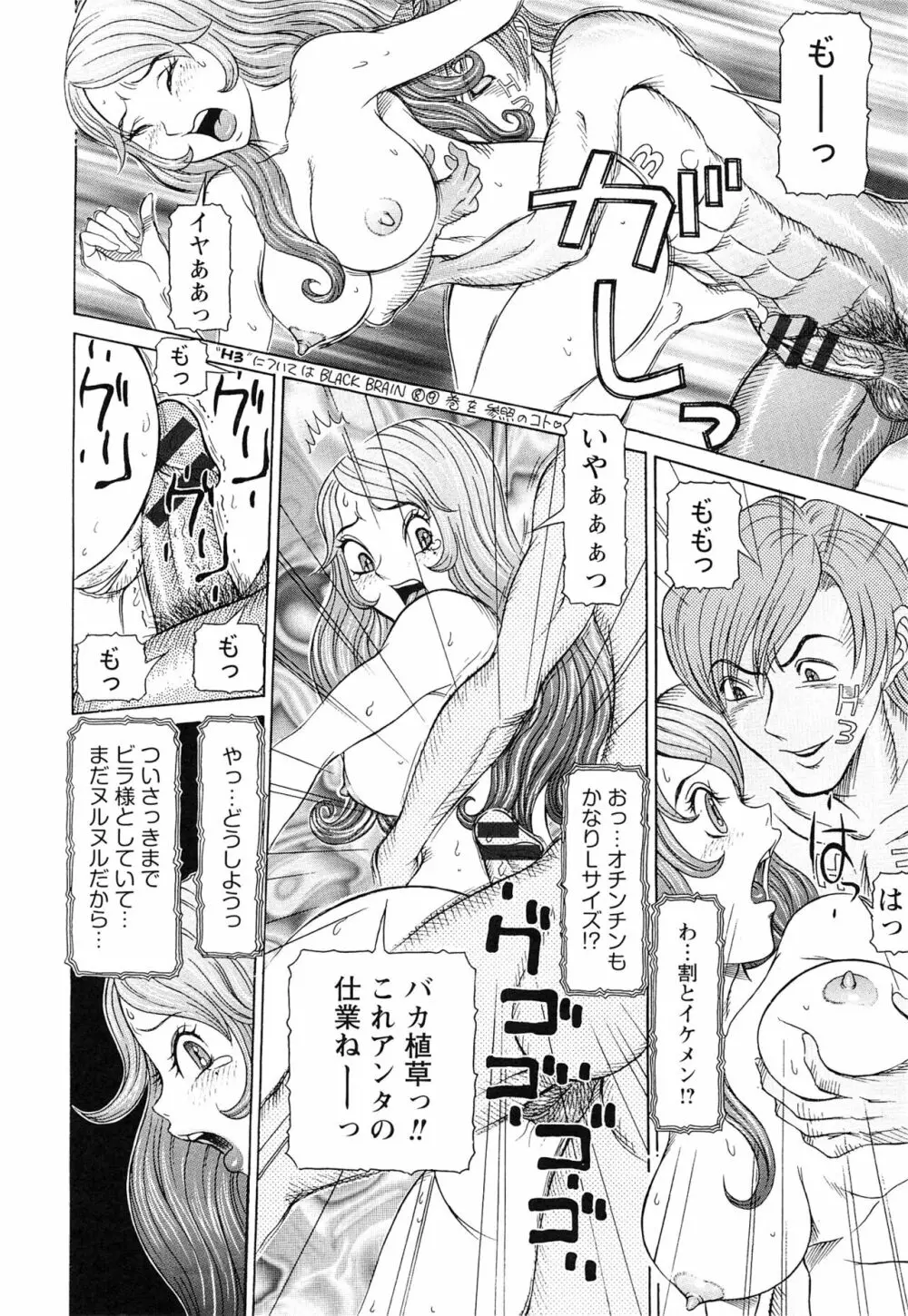 性人形の國 Page.138