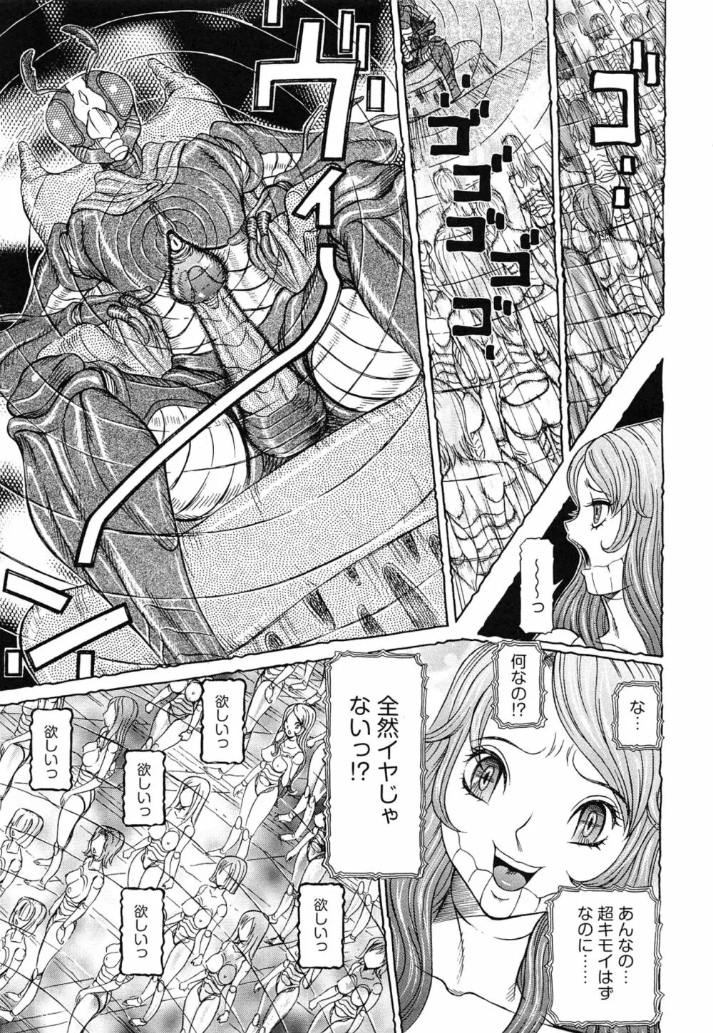 性人形の國 Page.151