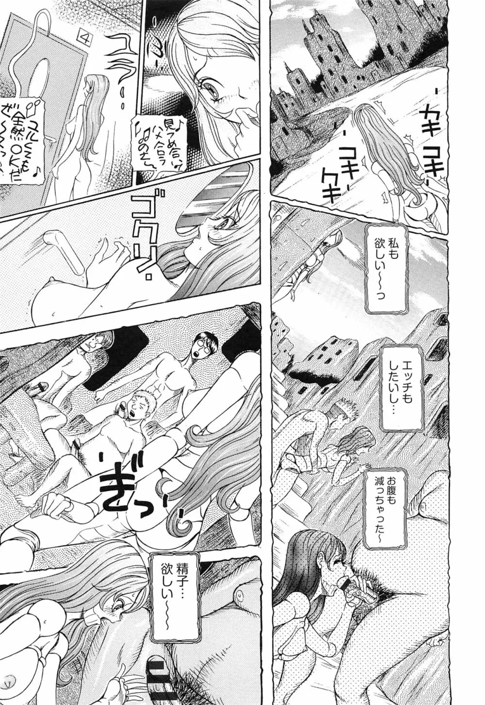 性人形の國 Page.159