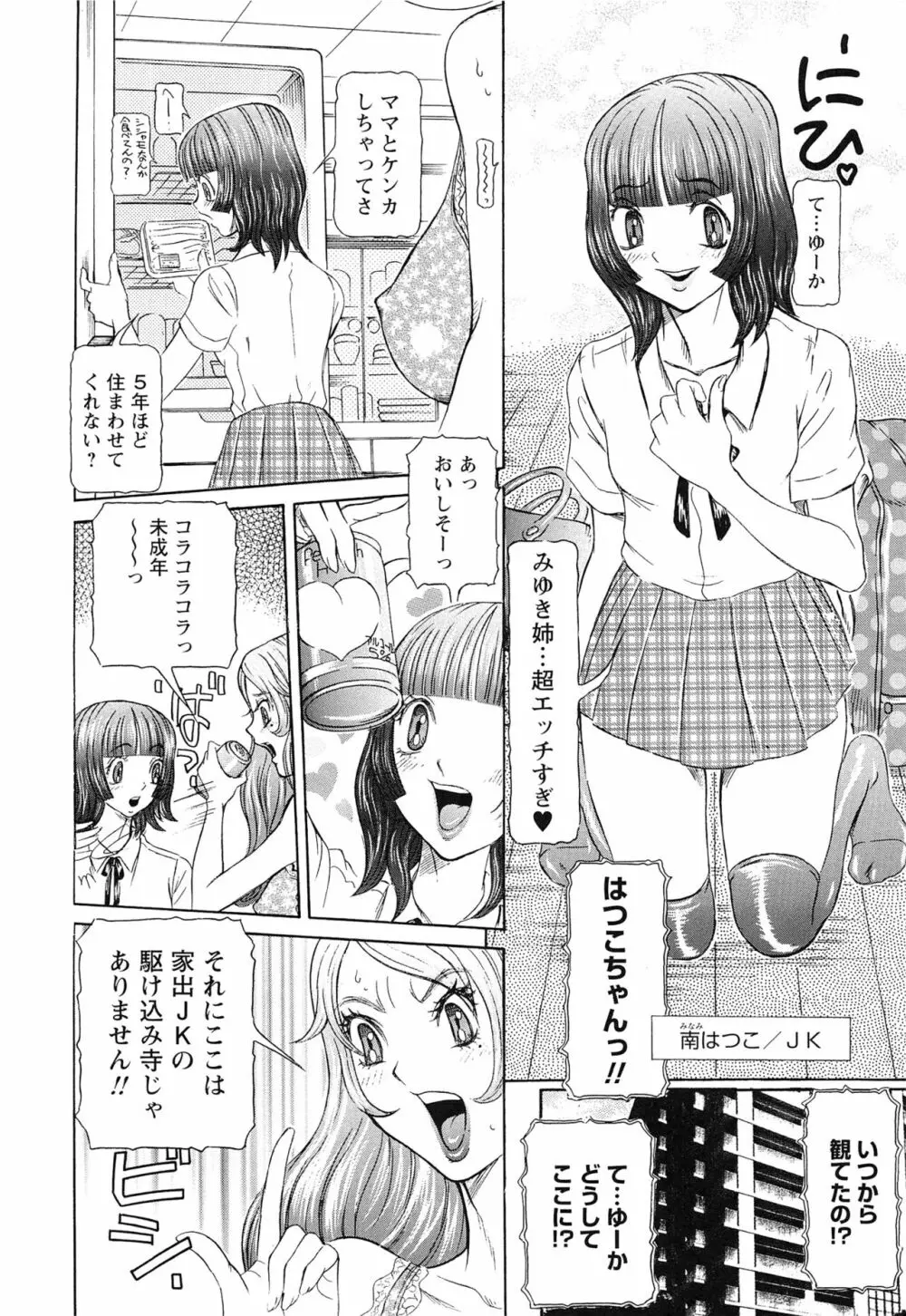 性人形の國 Page.16