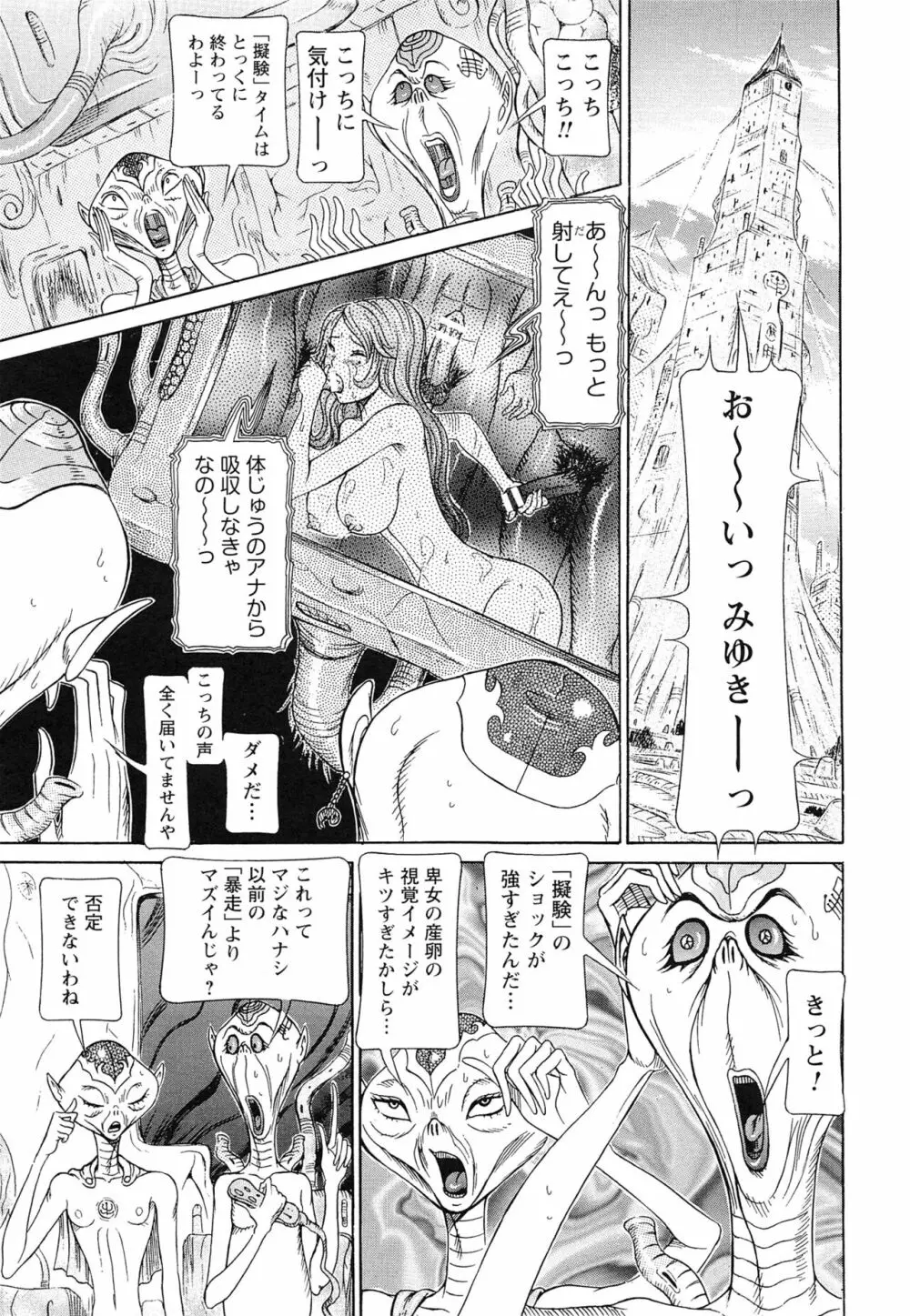 性人形の國 Page.171