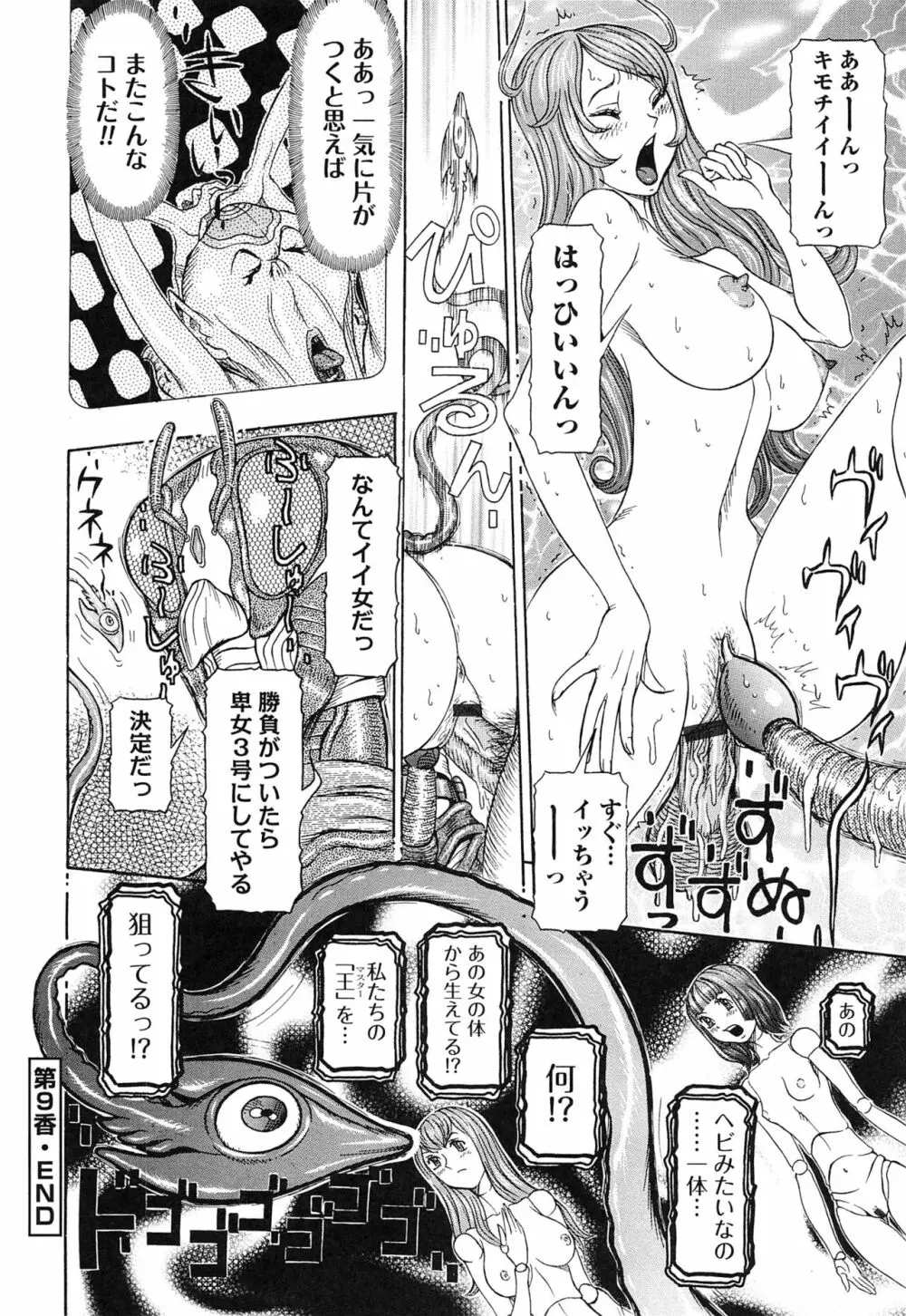 性人形の國 Page.184