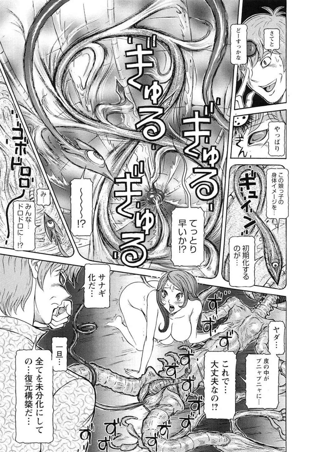 性人形の國 Page.199