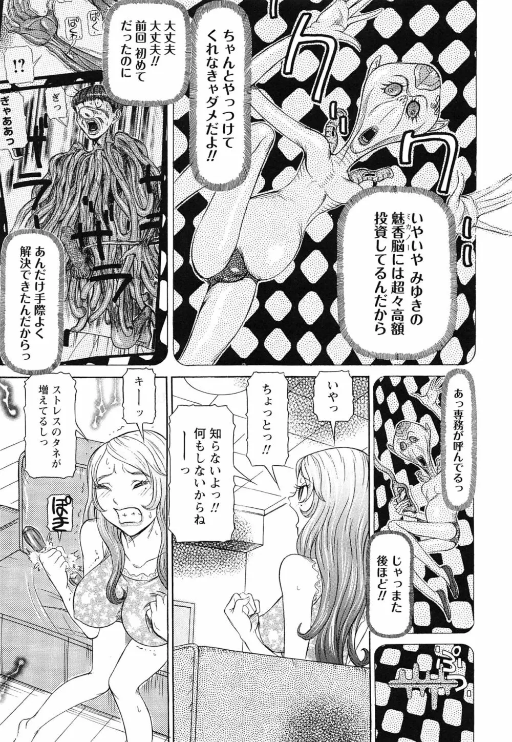 性人形の國 Page.21