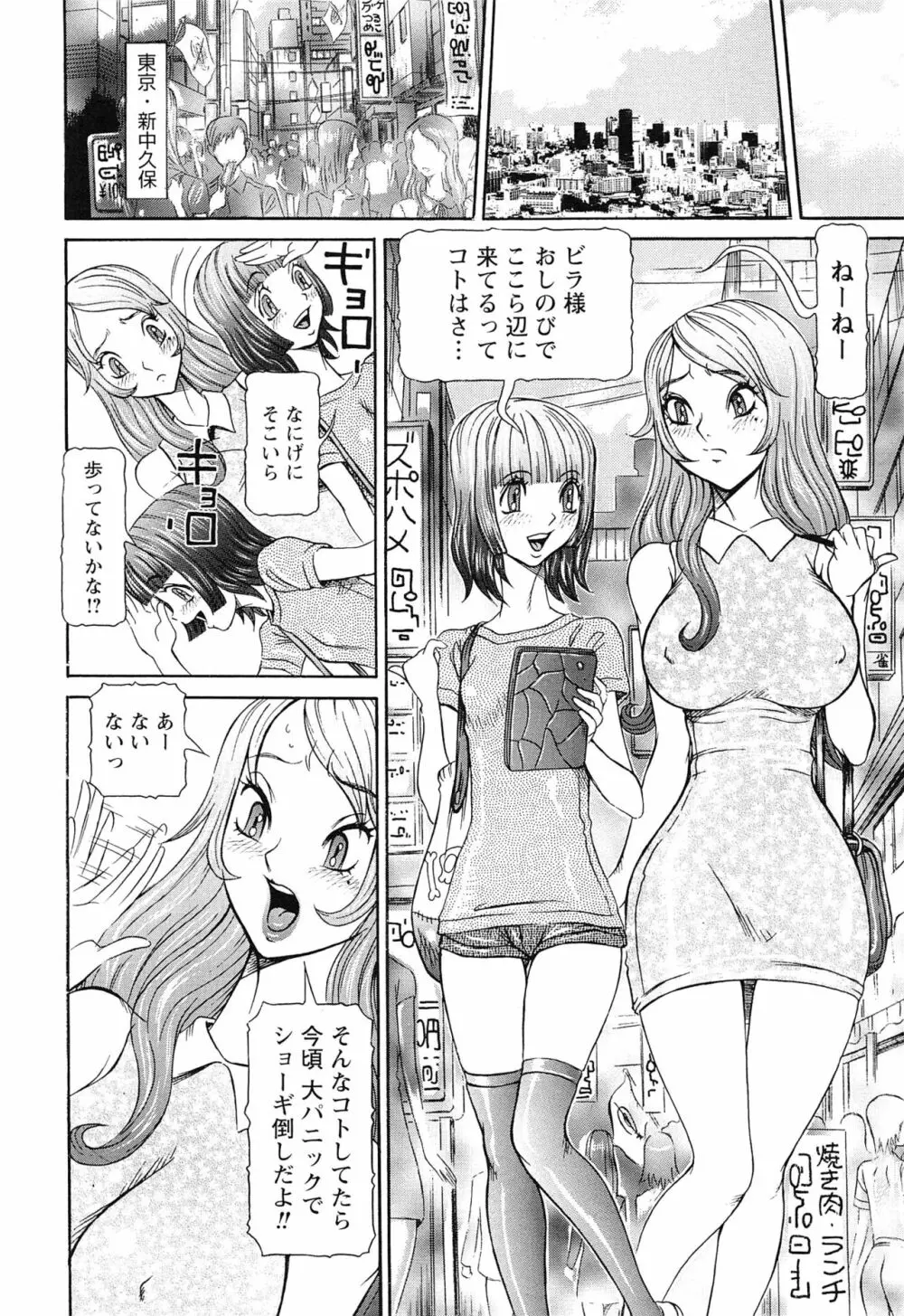 性人形の國 Page.54