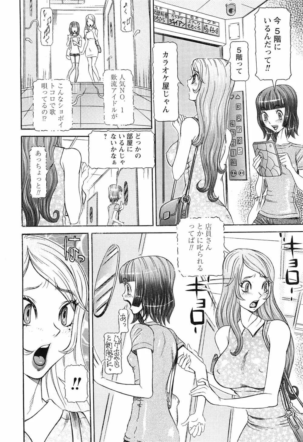 性人形の國 Page.56