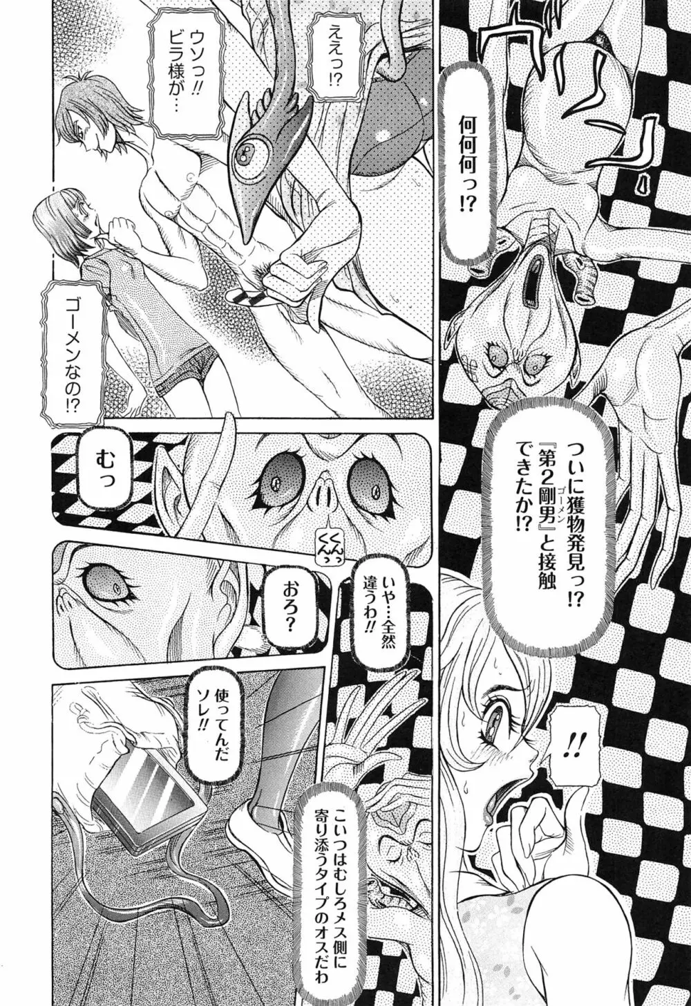 性人形の國 Page.68