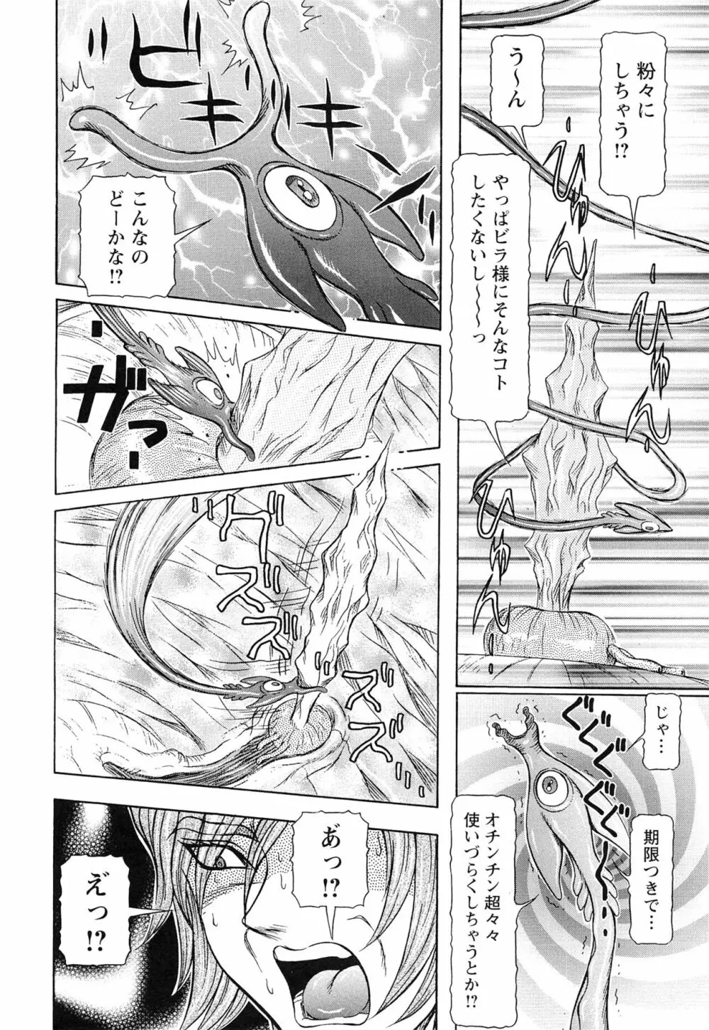 性人形の國 Page.82