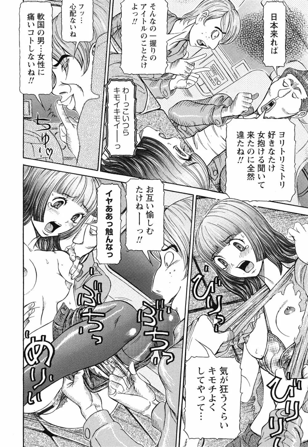 性人形の國 Page.90