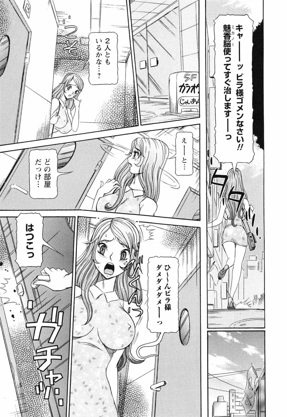 性人形の國 Page.95