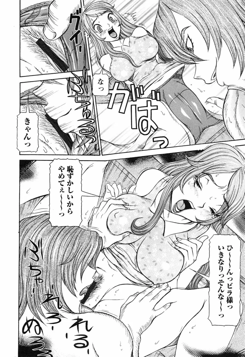 性人形の國 Page.98