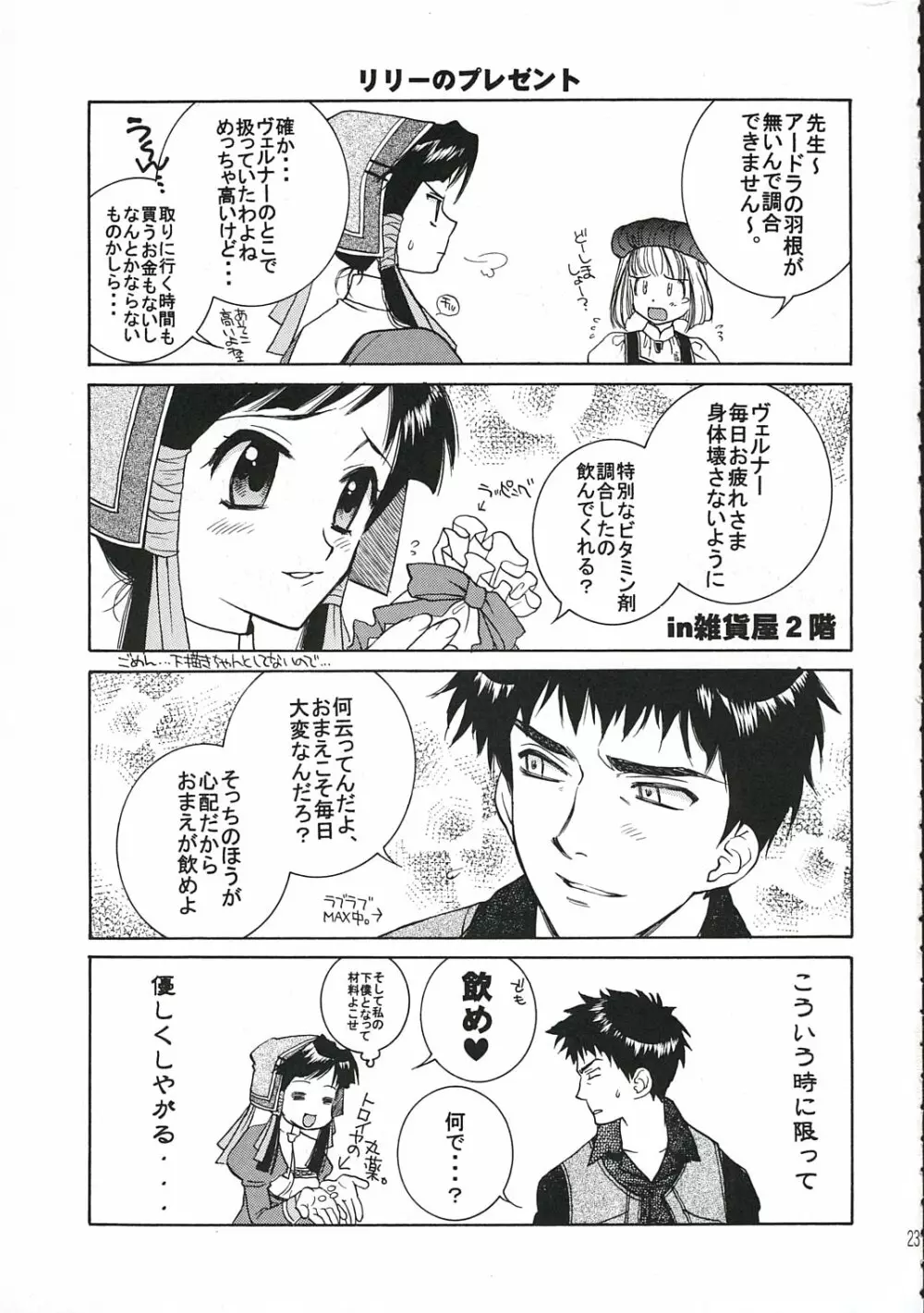 ブルーメンガルデン Page.23