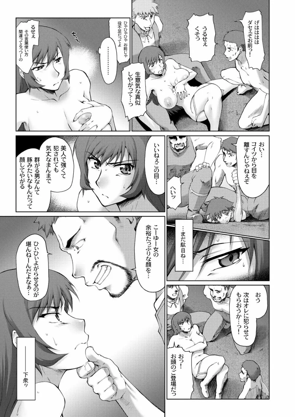 コト輪～完全版～ Page.12