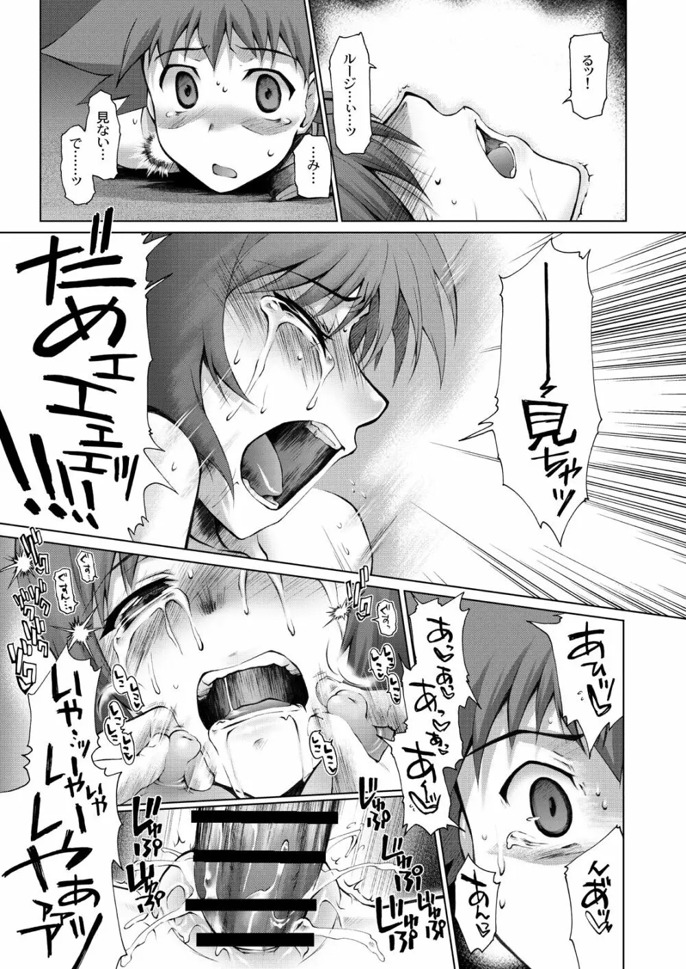 コト輪～完全版～ Page.20