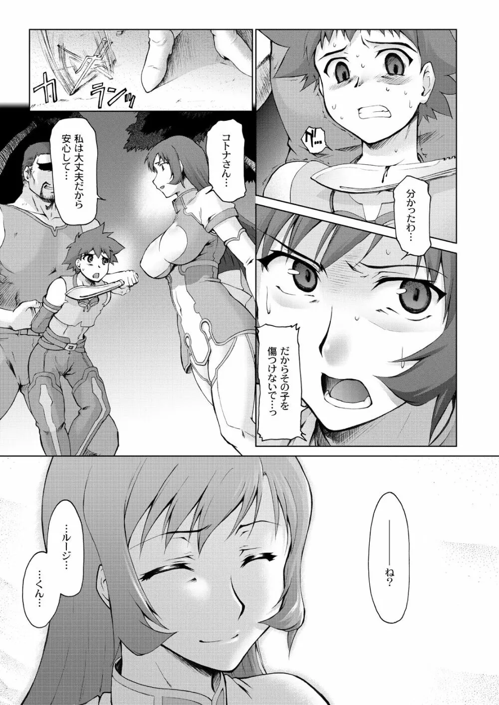 コト輪～完全版～ Page.4