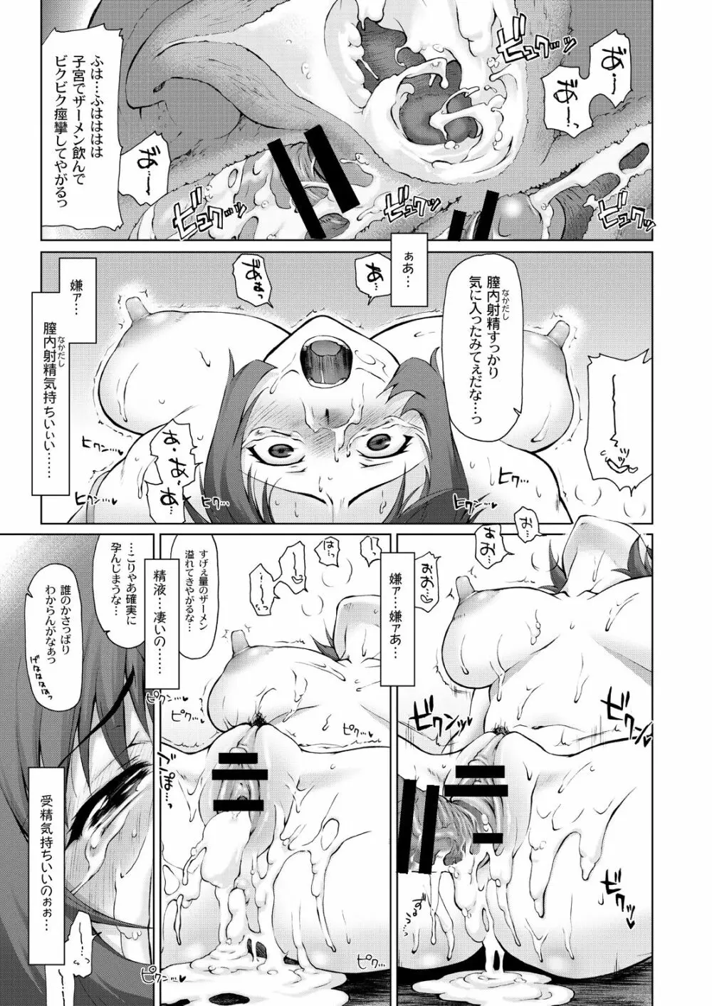 コト輪～完全版～ Page.40