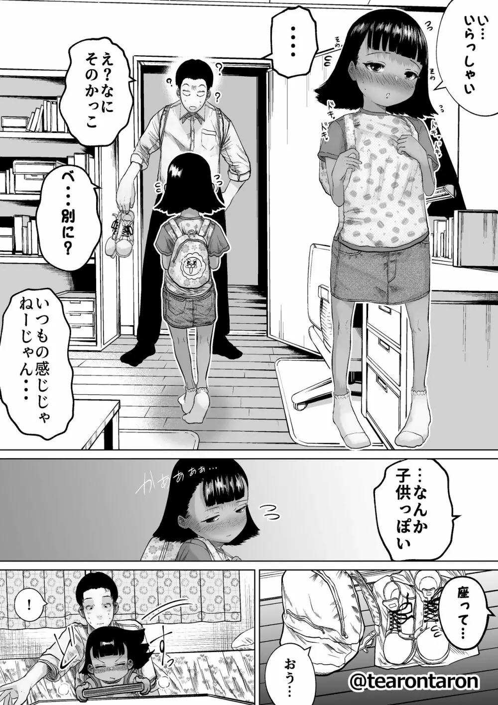 学校でいちばん身長差のあるカップル Page.12