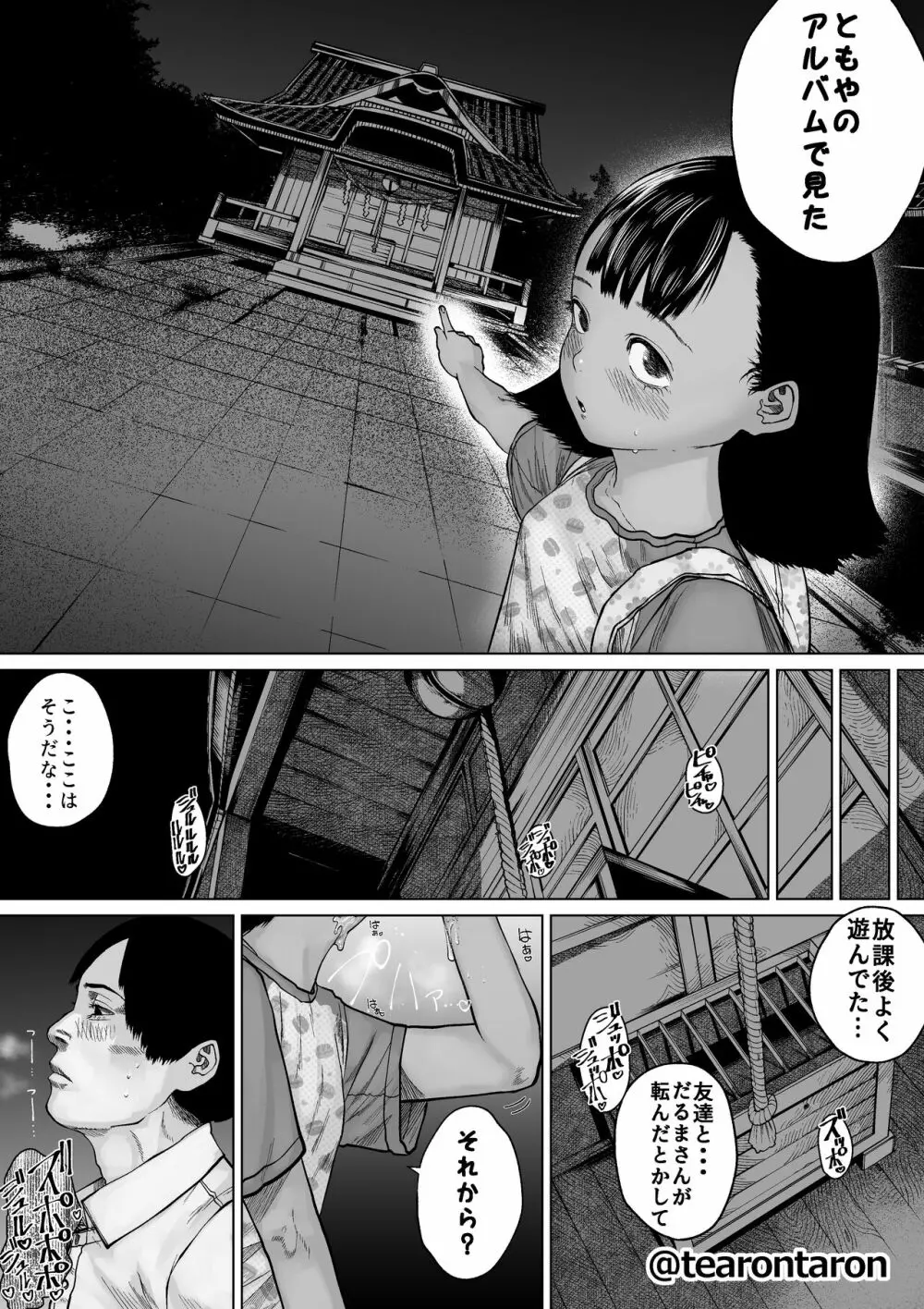 学校でいちばん身長差のあるカップル Page.20