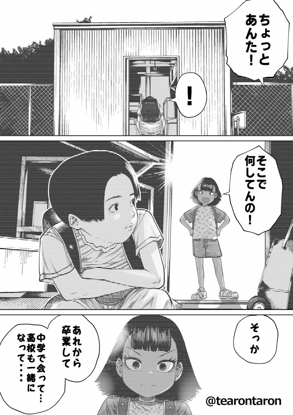 学校でいちばん身長差のあるカップル Page.32